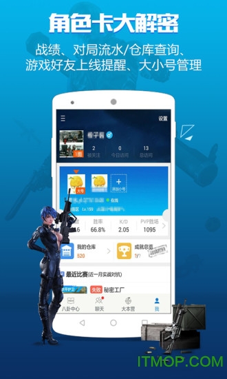 逆战助手手机版