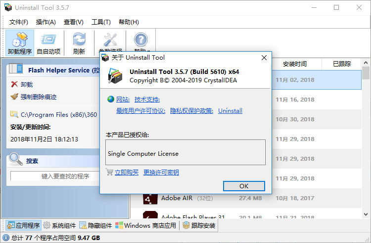 Uninstall Tool免注册版 Uninstall Tool免注册版