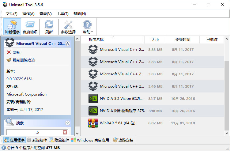 uninstall tool 绿色版