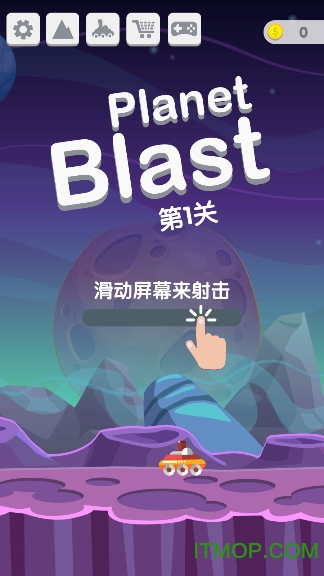 ը(planet blast) v2.6 ׿ 0