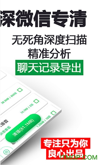 ΢(clean for wechat) v1.3.12 ׿ 0