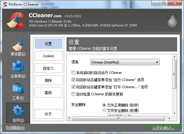 ccleaner最新中文版
