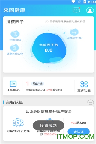 来因健康v1.2.0 1