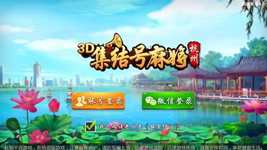 集结号杭麻3d手游