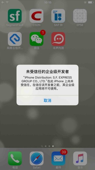 顺丰丰声苹果版安装方法