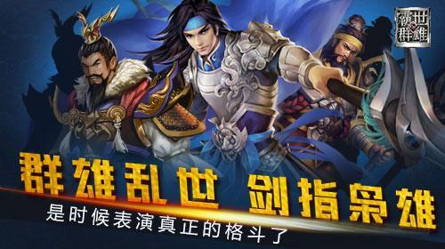 九游霸世群雄手游