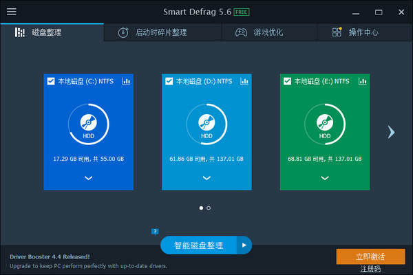 smartdefrag中文版