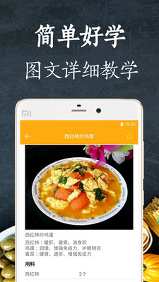 菜谱食谱大全app