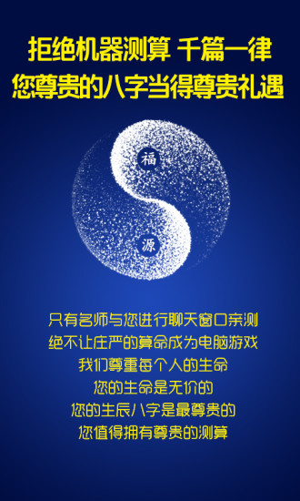 福源算卦app