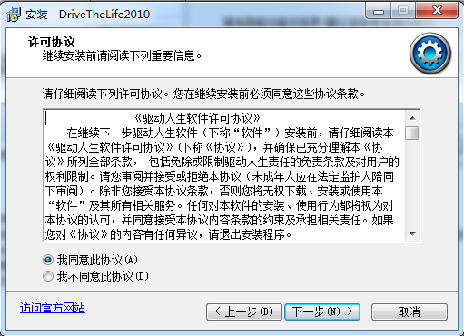驱动人生2010 驱动人生2010官方