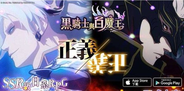 黑骑士与白魔王台服 黑骑士与白魔王繁中版