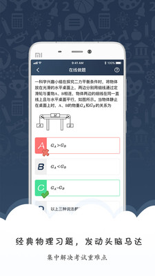 马达物理初中版