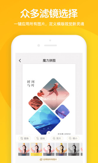 魔力拼图软件