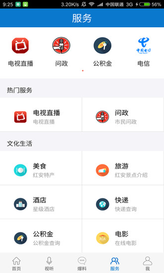 云上红安app 云上红安app