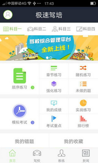 极速驾培app 极速驾培app