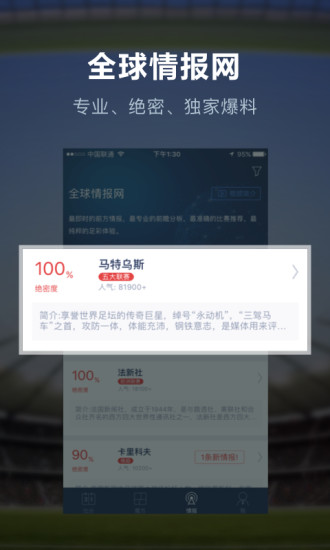 足球魔方Lite版app
