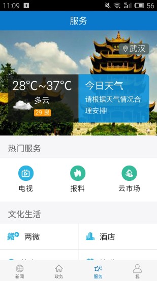 云上老河口app