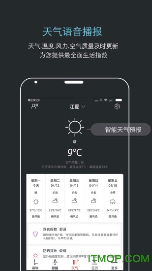 哒哒天气闹钟app