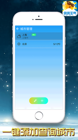 兜兜天气预报app