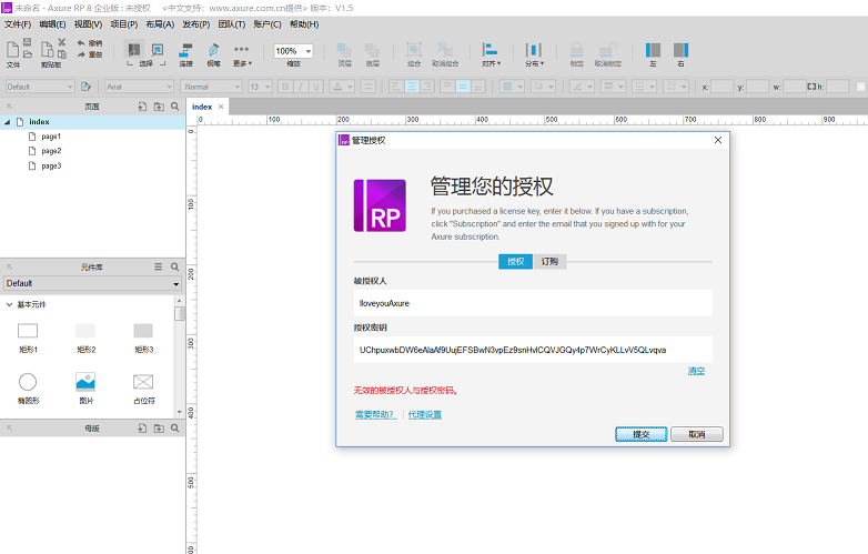 axure rp中文版