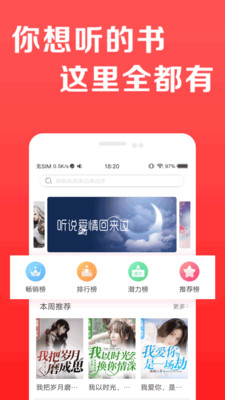 免费听小说阅读