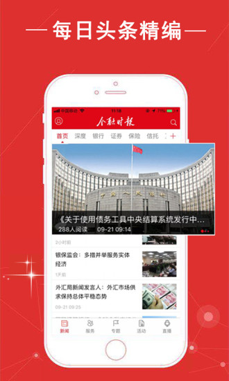 金融时报app 金融时报app
