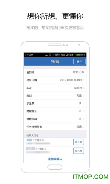 12306买火车票 12306买火车票app