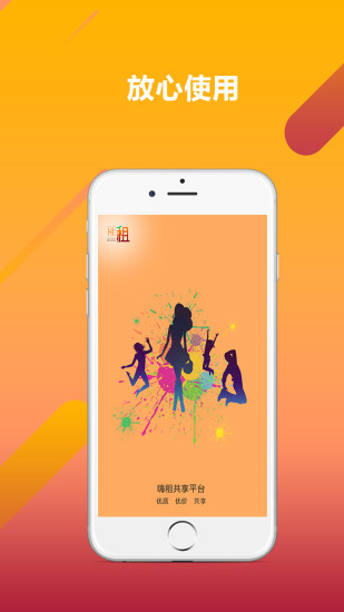 嗨租app