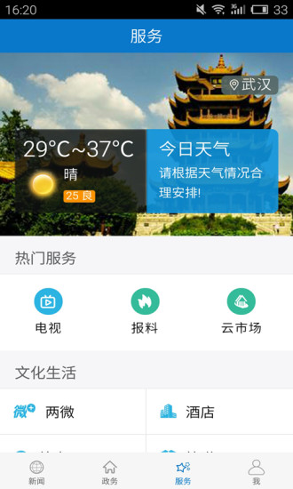 云上长阳app
