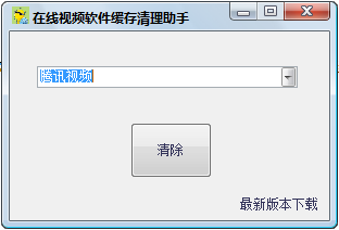 视频缓存清理软件