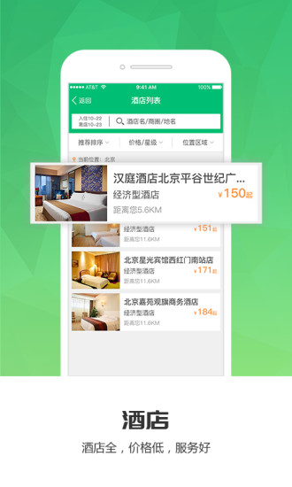 乐游火车票app