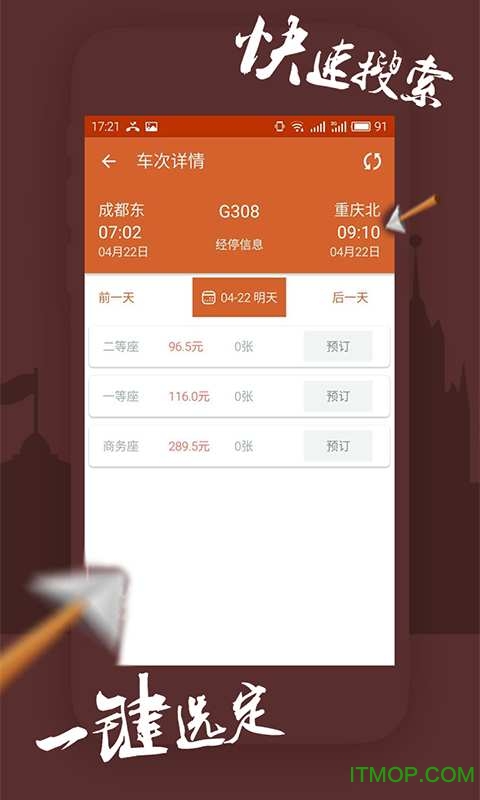 快订火车票app 快订火车票app