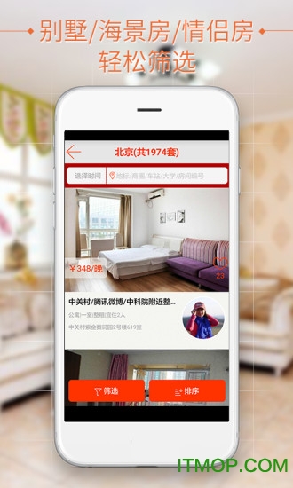 短租民宿app
