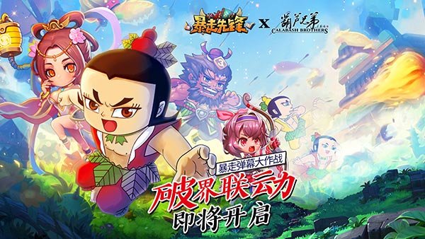 暴走先锋内购版