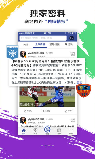 球胜手机版
