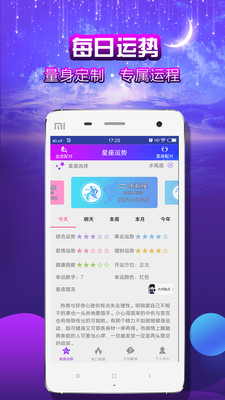星座测算app