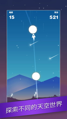 星迹冲刺