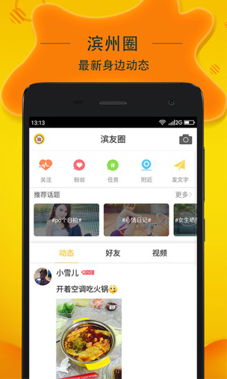 滨州生活app