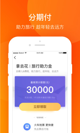 携程金融app 携程金融app