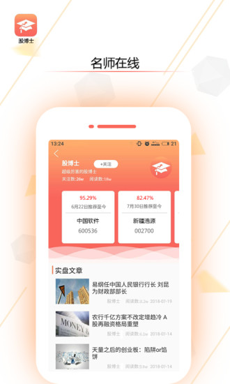 股博士app 股博士app