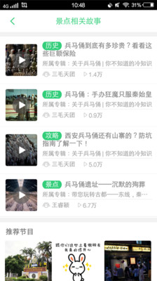 秦始皇兵马俑讲解app 秦始皇兵马俑讲解app