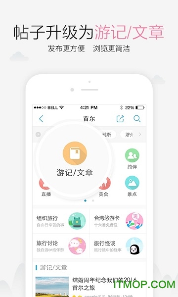 十六番旅行app