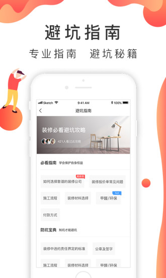装修说app 装修说app