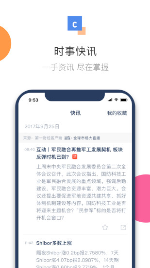 首席经济学家app