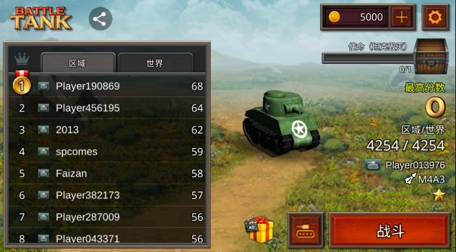 战斗坦克 战斗坦克