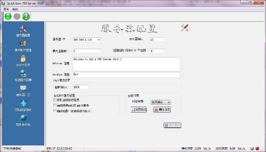 1.png quick easy ftp server免安装版
