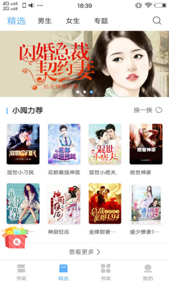 羞羞免费小说app