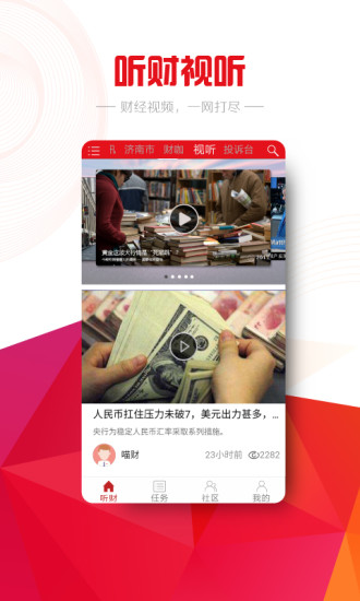 听财app 听财app