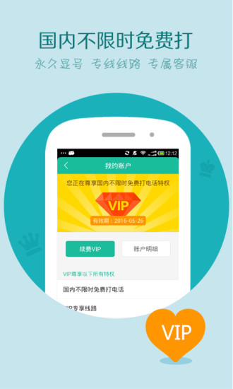 免费wifi电话app