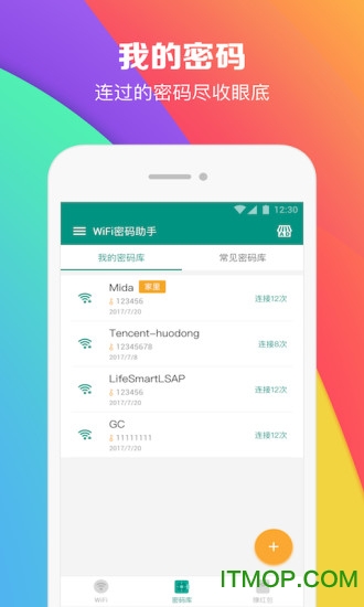 wifi密码助手app